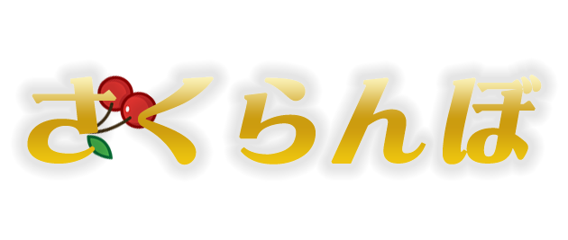 三郷リラクゼーション【さくらんぼ(サクランボ)】泡泡洗体・アロマオイルリンパエステのお店